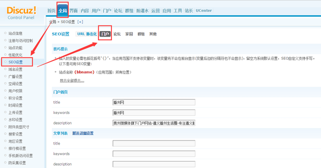如何设置discuz后台，让网站收录和排名显著上升！