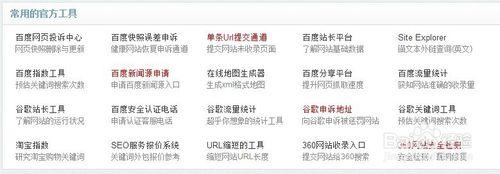 网站常用SEO优化必备7大工具