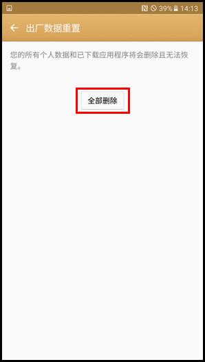 三星C7 如何恢复出厂设置?