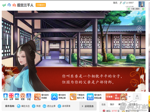 一个能让你拥有三千美男的游戏