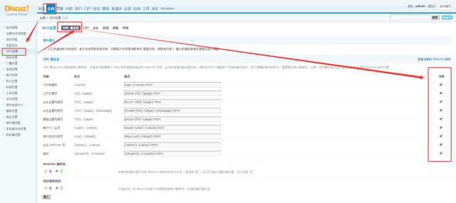 如何设置discuz后台，让网站收录和排名显著上升！