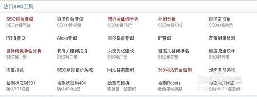网站常用SEO优化必备7大工具