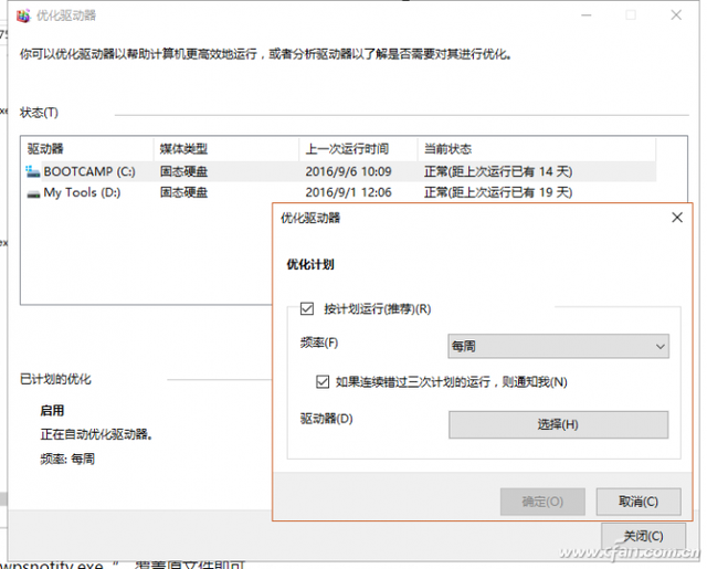 磁盘占用百分百？Windows 10必做各项优化