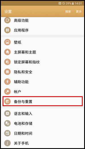 三星C7 如何恢复出厂设置?