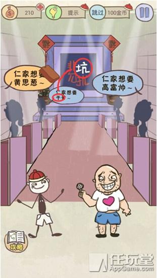 益智手机游戏《史上最坑爹的游戏7》攻略大全（上）