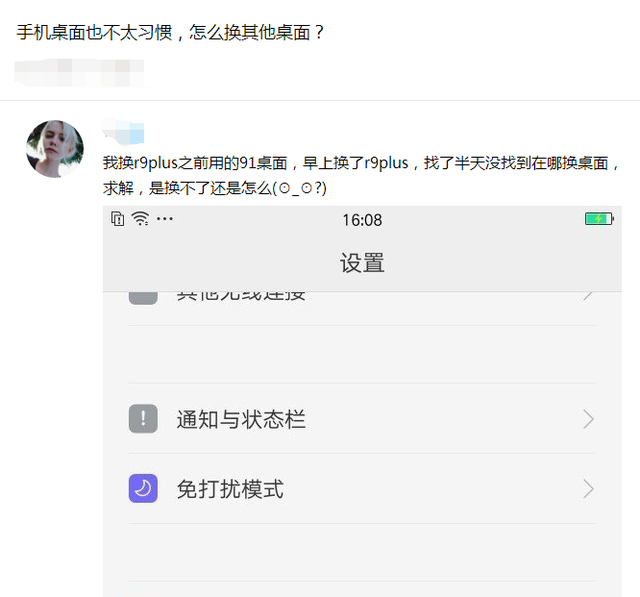 手机桌面不习惯，OPPOR9如何换其他桌面？