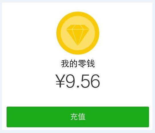 手机微信零钱充值攻略 甚至Q币都能充微信红包