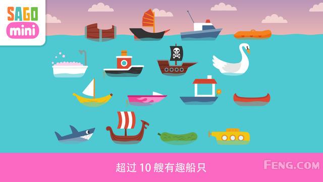 儿童教育应用：赛哥迷你 小小船