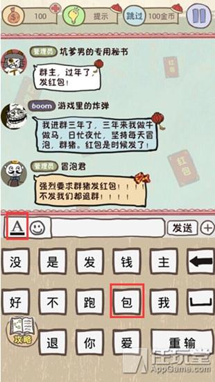 益智手机游戏《史上最坑爹的游戏7》攻略大全（上）