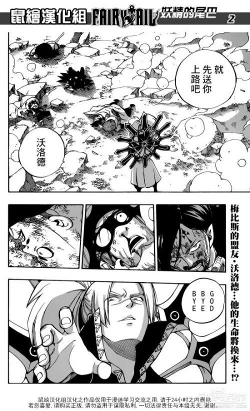 妖精的尾巴漫画470话鼠绘汉化：阿库诺洛基亚秒杀神之塞勒涅