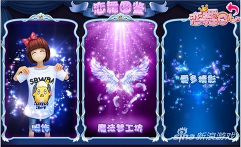 《恋舞OL》美装图鉴来啦！各类光效美衣全收录