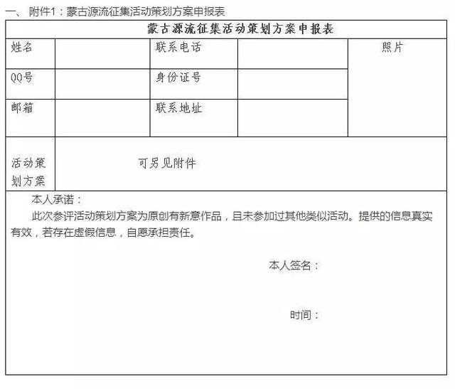 关于蒙古源流文化产业园区征集活动策划方案的通知