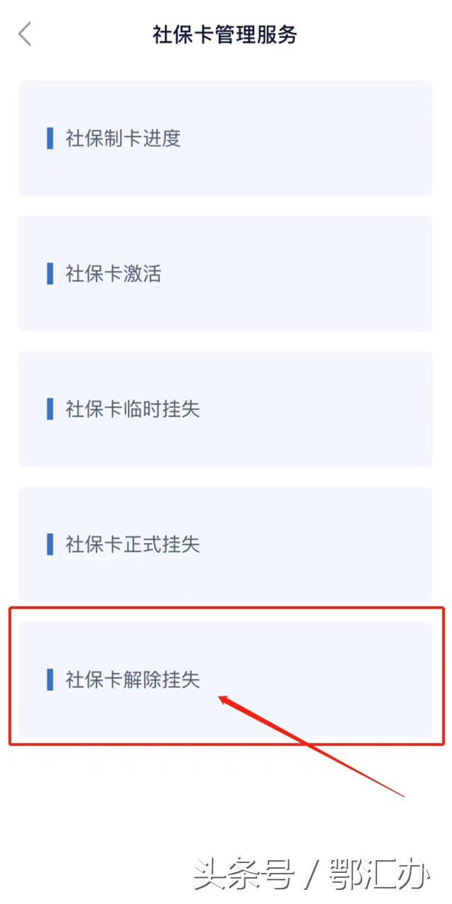小鄂教你办丨社保卡丢了？不要慌，这样补办超方便！