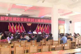 我区颁发首批新《农村土地承包经营权证》视频封面