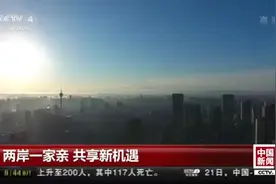 两岸一家亲！海峡两岸产业合作区为台企订制“贴身式服务”视频封面
