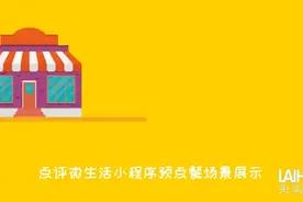 微生活预点餐小程序视频封面