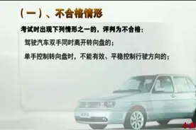 驾考科目三详细评判扣分规则，记住这些错误就不要挂科视频封面