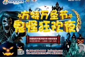 鬼来了！在济南方特玩转万圣节的正确姿势图片