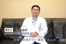 专业医生：种植牙术后感染了怎么办视频封面