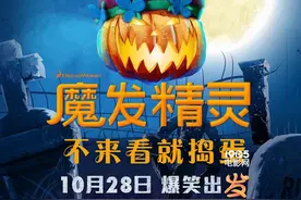 《魔发精灵》众精灵变装整蛊万圣节 不来看就捣蛋图片