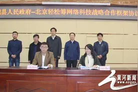 交城县人民政府与北京轻松筹网络科技有限公司签订战略合作框架协议图片