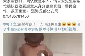 汕头澄海发生虐童事件引网络“大v”关注？图片