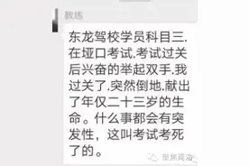 网曝23岁小伙驾考科目三突然猝死！图片