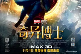 《奇异博士》引燃11月 视效逆天口碑已上天图片