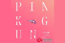 本兮新歌《Pink Gun》打破想象 小魔女冲出禁锢狩猎恶魔图片