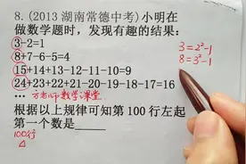 常德2013中考，发现有趣的规律？求第100行左起第一个数是多少？视频封面