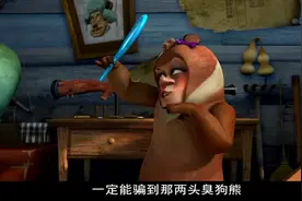 光头强扮演一头母熊，浓妆艳抹的，这是要去干啥呀？视频封面