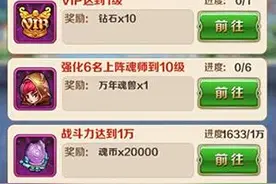 斗罗大陆神界传说手游成就和社交系统介绍攻略图片