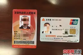 北京通—养老助残卡明年元旦起全面应用图片