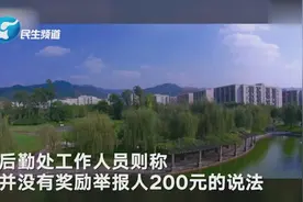 成都文理学院否认有女生举报食堂阿姨获两千奖励