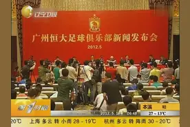 回顾12年 恒大官方宣布里皮上任，开启里皮时代征战亚洲巅峰的路视频封面