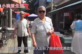老年人办理老年证后，有什么用处？老大爷说了实话，长见识了视频封面