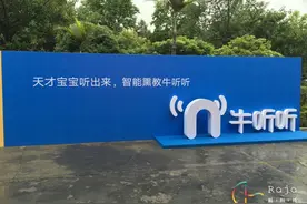 熏听启蒙，牛听听儿童智能熏教机发布图片
