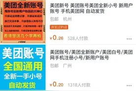 美团刷单调查：造假很简单图片