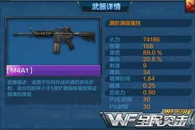 全民突击新版本65级M4A1各模式效果分析图片