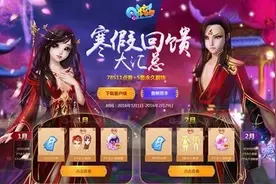 《QQ炫舞》即将开启寒假盛典图片