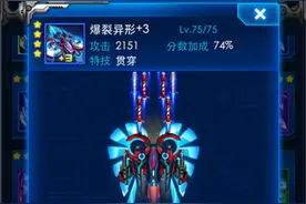 雷霆战机爆裂异形怎么进阶 最高攻击力是多少图片