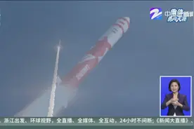 中国首枚民营运载火箭首飞 离完美只差一步