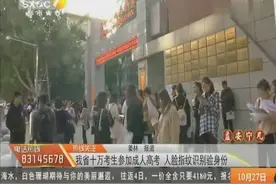 陕西省十万考生参加成人高考 人脸指纹识别验身份