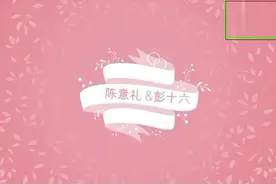 好怀念当初的陈意礼和彭十六，如今却变成了这样！