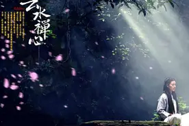 一首空灵的禅意音乐《空》