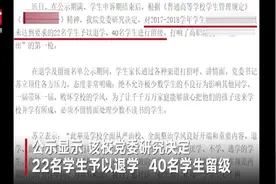 大学一夜之间开除22名大学生，校长：没有违纪，考试不合格视频封面