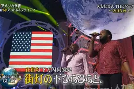 种族天赋！黑人哥俩翻唱超经典日本名曲，听的时候忍不住抖起了腿