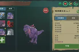 周姐解说创造与魔法381期今天晚上训个暗黑霸王龙玩玩