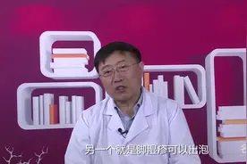 专业医生：脚底长泡是为什么视频封面