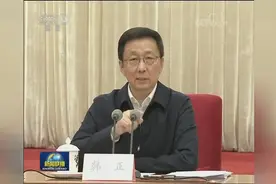 韩正出席全国军民融合发展工作座谈会视频封面